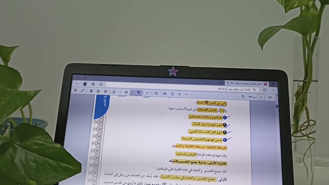 شرح درس التعريف بعلم التفسير ونشأته - القرآن و تفسيره - مسارات - الصف الأول الثانوي