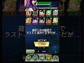 リスナー驚愕！伝説降臨祭で龍石1,200個使ってラストと決めた王子の結末がヤバかった【ドッカンバトル 】#shorts #dokkanbattle #ドッカンバトル