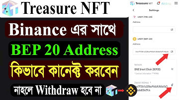 Treasure NFT এর সাথে বাইনান্স একাউন্ট কিভাবে কানেক্ট করবেন | Treasure NFT তে BEP 20 Address Connect