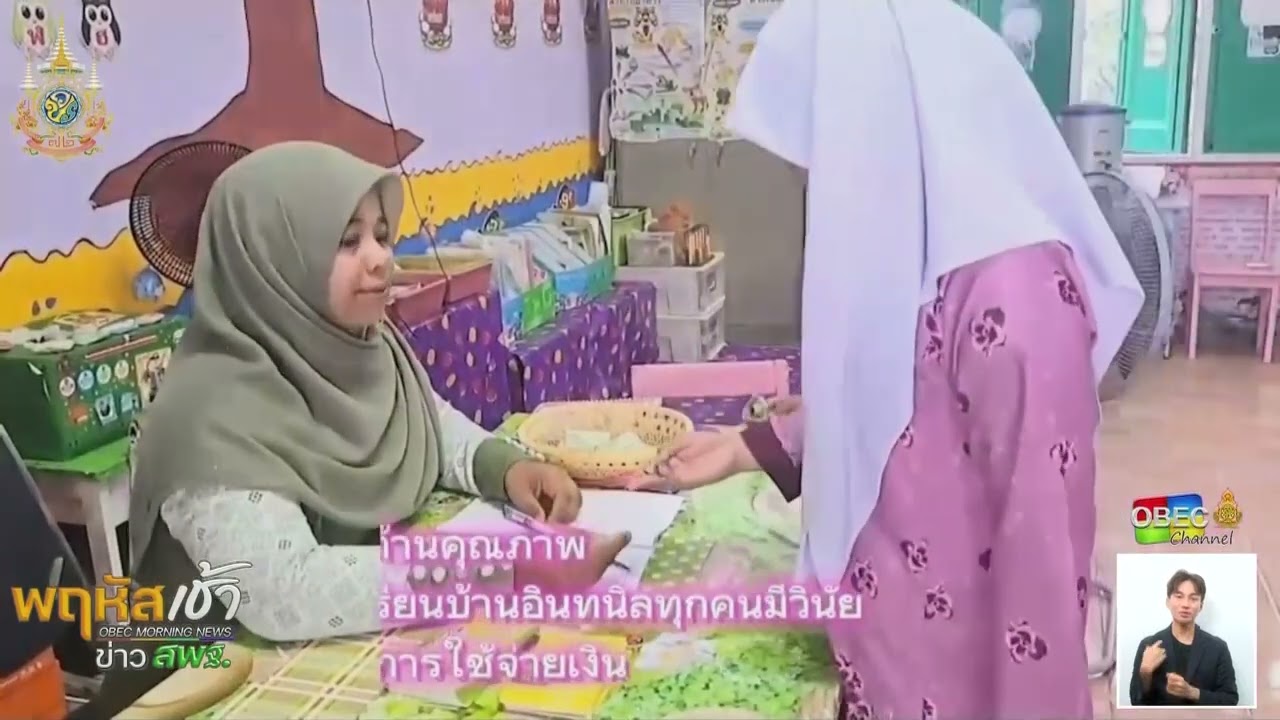 รายการ “พฤหัสเช้า ข่าว สพฐ.” ช่วง เรื่องเล่า ข่าว โรงเรียน ครั้งที่ 19/2567 ( Part 2/6 )