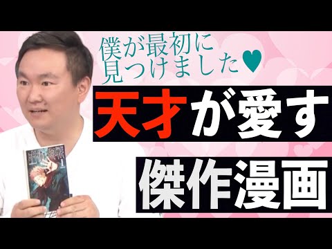 【呪術廻戦】に対する愛が止まらない令和No. 1天才芸人かまちたち山内
