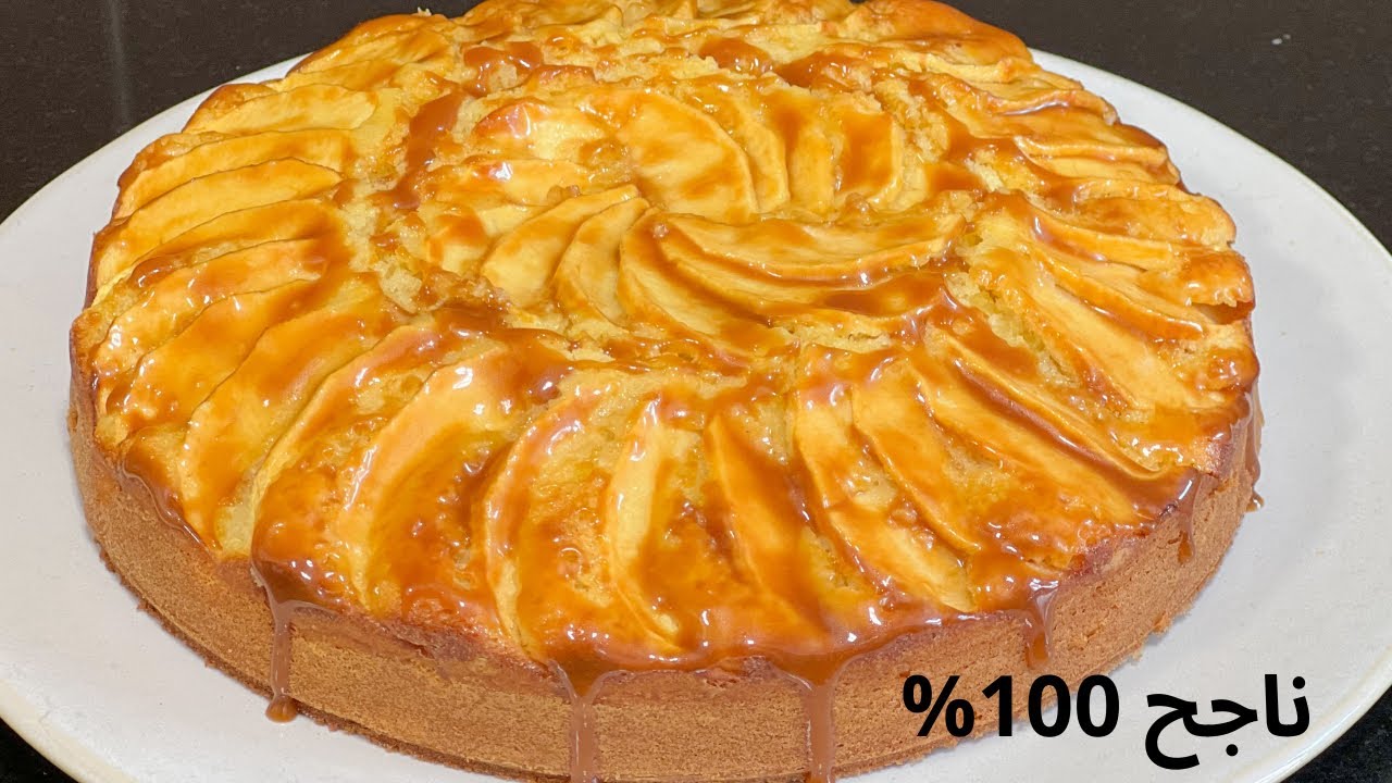 كيكة التفاح السهلة و الخفيفة كادوب فالفم والطعم فاخر 🍰🍏
