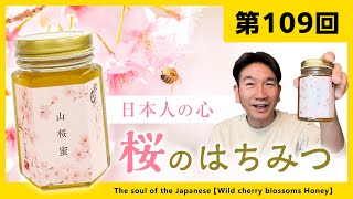 No. 109] Sakura Honey: The Heart of the Japanese - YouTube