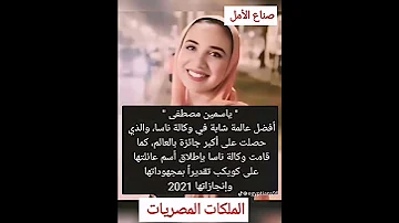 الملكات المصريات في العصر الحديث الهام فصالي سارة حجي تهاني عامر منى شندي ياسمين مصطفى ميار وائل 
