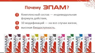 «Эпам» Сибирского Здоровья— источник активных веществ, которые дарят ощущение сил .