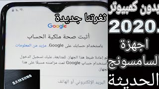 تخطي حساب جوجل بعد الفورمات ثغرة نقل البيانات بدون كمبيوتر باستخدام هاتف آخر جديد - 2021