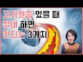 고지혈증 있을 때 반드시 피해야 하는 것 3가지. 약없이 고지혈증 낮추는 법. 고지혈증, 콜레스테롤, 중성지방 정리 [정라레]