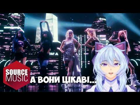 Мене Так Можна Здивувати! LE SSERAFIM - Made My Night (with OVERWATCH) / Реакція Втубера
