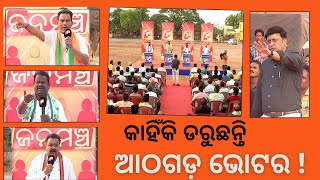 Janamancha 27 April 2024| ରାଜା ସ୍ୱାଇଁଙ୍କ ହଟହଟା