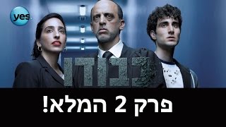 כבודו - פרק 2 המלא כבודו - פרק 2 המלא