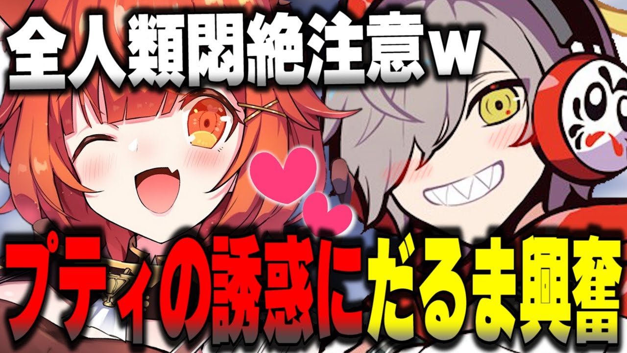 だるまを〇〇で悶絶させるラトナプティがてぇてぇすぎた【だるまいずごっど切り抜き RUST ラトナ・プティ にじさんじ】