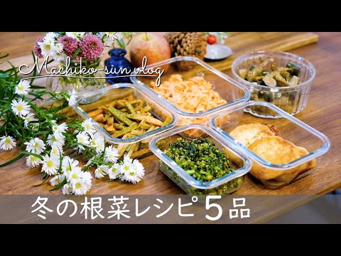 【作り置きレシピ】大根・ごぼう・人参・大根の葉の簡単おかず/今が旬の冬根菜の副菜