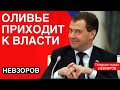 Медведев проговорился. Навальный- безразличие народа. Почему подорожали яйца. Пранк Быкова. Чудо.
