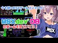 【MSX】MSXdev’08のゲームを見ていこう！【レトロゲーム】【vtuber】