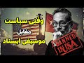 لئو براور نوازنده ای از کوچه ها تا جولیارد 