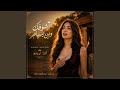 اشوفك وين يمهاجر حالتي