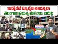 ఆరుట్ల ప్రభుత్వ పాఠశాల ప్రత్యేకతలు చూసి ఆశ్చర్యపోతారు..! ||  ArutlaTelangana Public School In Tour
