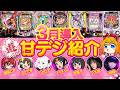 【3月甘デジ新台まとめ】ポイントをしぼってサクッとご紹介！【パチンコ】【VTuber】【🍩おやつのじかん#2】