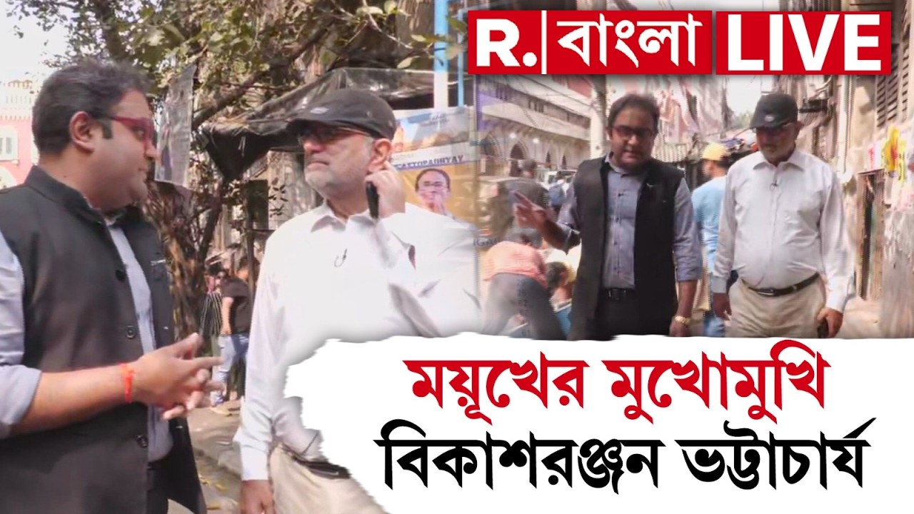 Bikash Ranjan Bhattacharya |  ময়ূখরঞ্জন ঘোষের মুখোমুখি বিকাশরঞ্জন ভট্টাচার্য