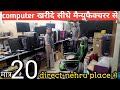 Computer खरीदे सीधे manufacture से मात्र 20रुपए से || Nehru place computer market, Delhi || RAM, MB