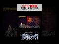 昨今の霊能者ブームに蔓延るニセモノ【 都市伝説 】
