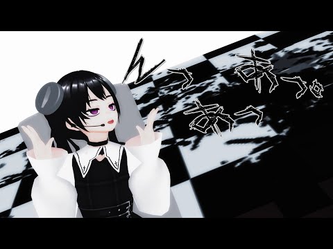 【MMD/歌ってみた】『んっあっあっ。』short.ver/ニコラ