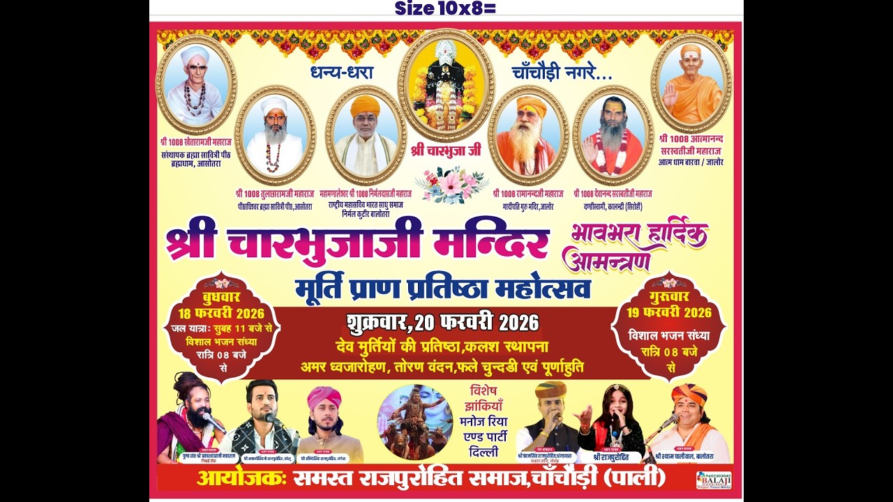 LIVE : श्री चारभुजा जी प्राण प्रतिष्ठा महोत्सव चाँचौड़ी (पाली) श्याम पालीवाल , श्री राजपुरोहित