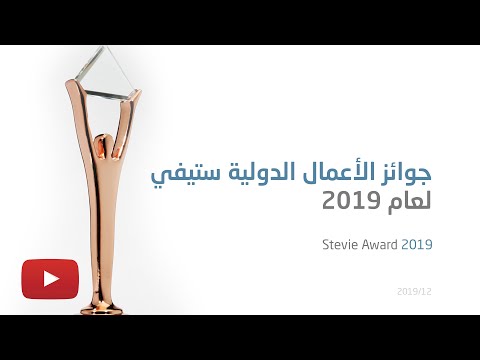 الهيئة العامة للإحصاء تحصل على جائزة ستيفي العالمية    جوائز ستيفي الدولية