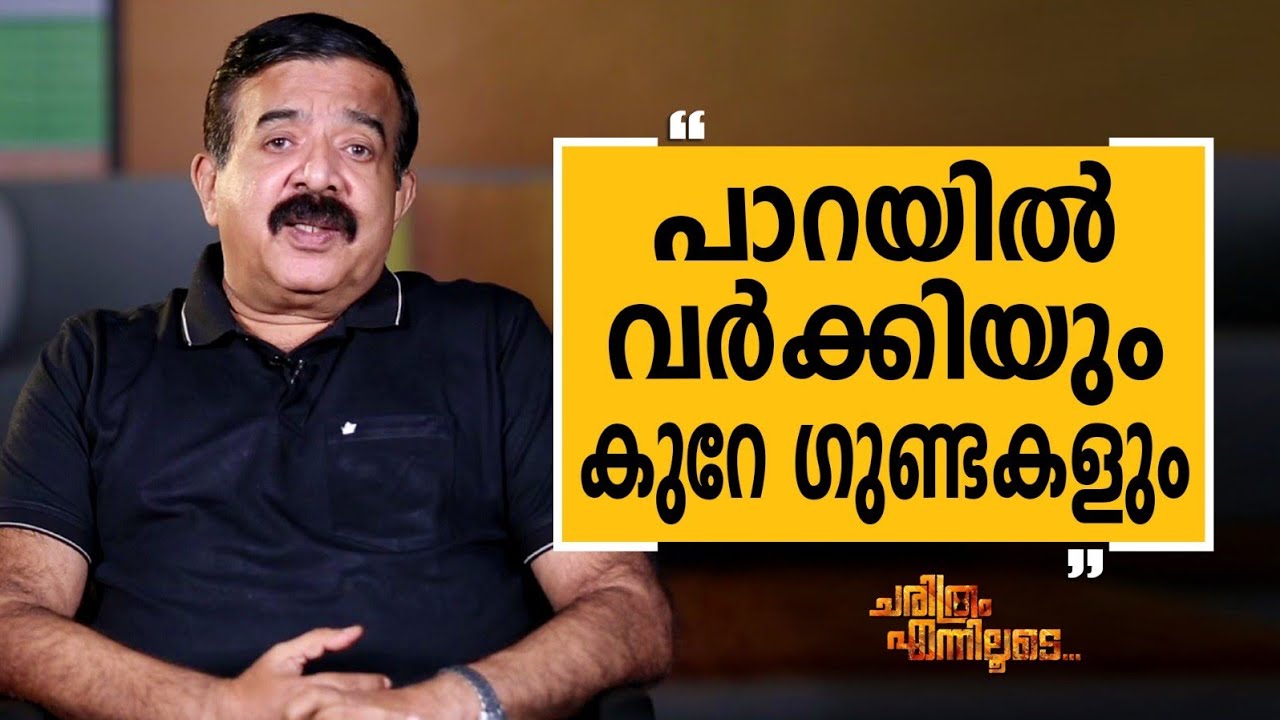 N Ramachandran I P S - 01 | Charithram Enniloode 2660 | Safari TV