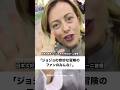 日本とジョジョが大好きな、メローニ首相 #メローニ首相 #イタリア #ジョジョの奇妙な冒険 #shorts