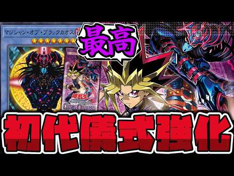 遊戯王】 闇遊戯リメイク判明！これぞ王道の主人公へ！ 『黒き混沌の
