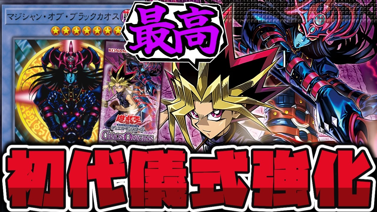 遊戯王】 闇遊戯リメイク判明！これぞ王道の主人公へ！ 『黒き混沌の