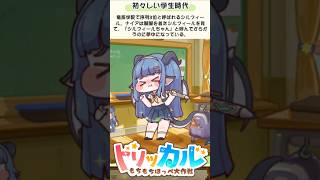 【トリッカル】シルフィールのかわいいもちもちリアクション集!【もちもちほっぺ大作戦】 #トリッカル #trickcal #트릭컬 #ロクデナシ #ただ声一つ  #rokudenashi #shorts