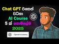 📚 ChatGPT Free AI Course Sinhala 2025 | Learn AI &amp; Prompt Engineering from Scratch
