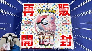 【ポケカ】再販された151を開封！！