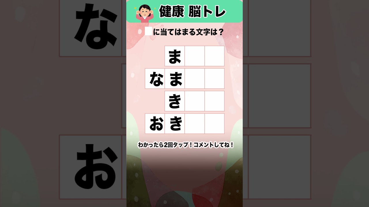 四角に入る文字は？高齢者向きの脳トレクイズ！毎日の頭の体操に、60代70代の認知症予防に