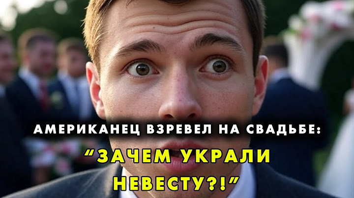 AMERICAN GETS TO RUSSIAN WEDDING. "WHY DOES THE GROOM ANSWER RIDDLES AND PAY MONEY?!"