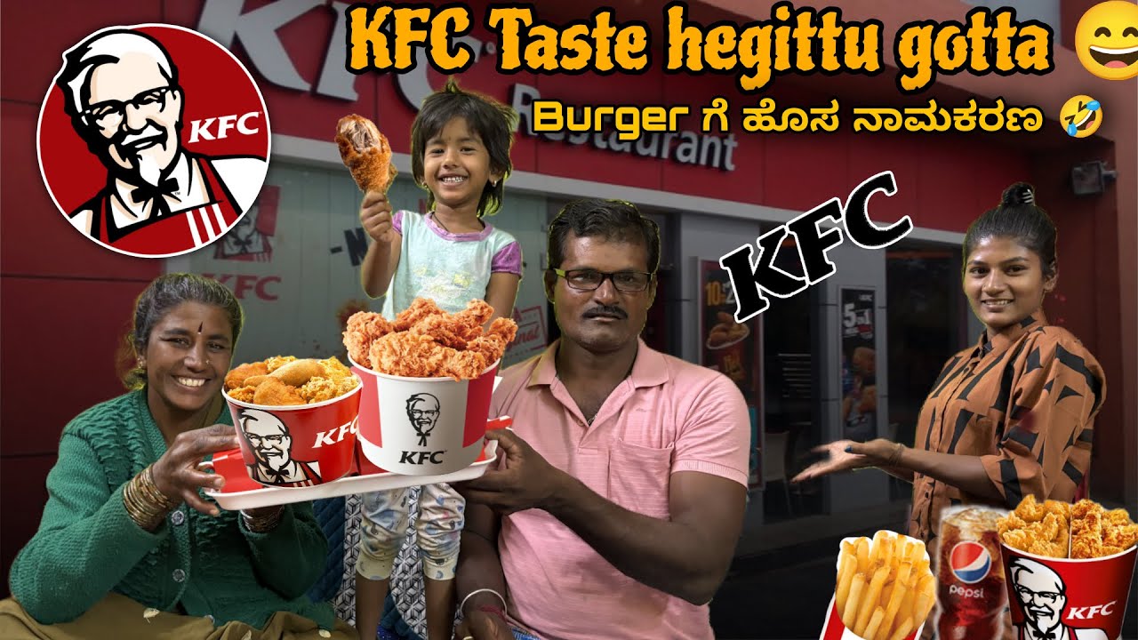 1st Time KFC ತಿಂದು ಇವರ ರಿಯಾಕ್ಷನ್ ನೋಡಿ ನಕ್ಕು ನಕ್ಕು ಸಾಕಾಯ್ತು 😆| Burger 🍔❎ Bed Rotti ✅🤣| 