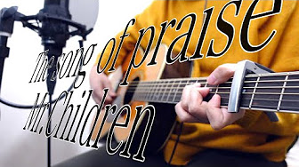 俺のミスチル Mr Childrenカバー集 By はるどり Youtube