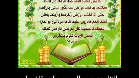 تلاوة عطرة من سورة يونس  للقارئ عبد الرحمن ابوالغيط