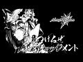【東方ヴォーカルアレンジ】AbsoЯute Zero / 白黒つけるぜ東方ジャッジメント【東方花映塚】