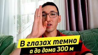 Как всё начиналось - симптомы опухоли