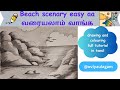 Beach scenery drawing and colouring full tutorial in Tamil.