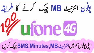 Ufone MB Check Karne Ka Tarika | Ufone MB Check Code 2024