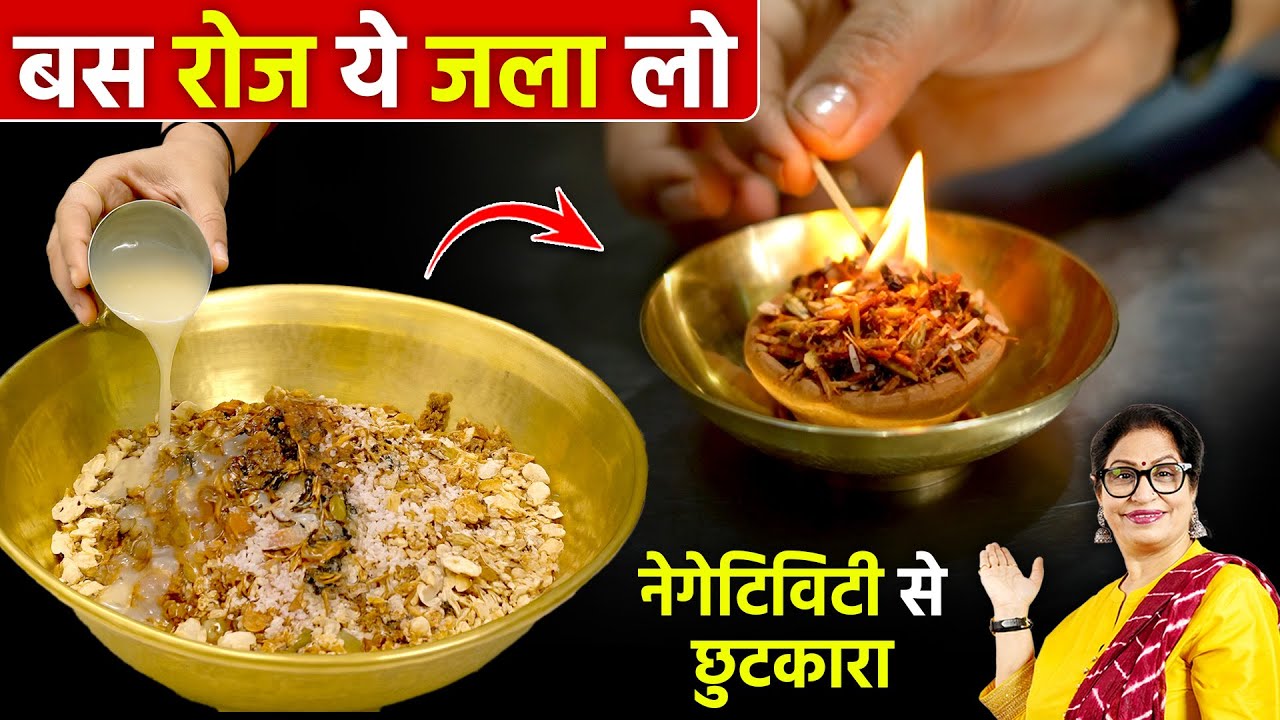 घर में पॉजिटिविटी चाहिए? रोज इसे जला लो - असर देख कर हैरान रह जाओगे | Hawan Samagri Making