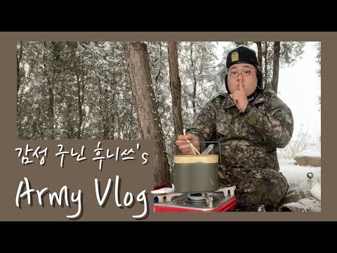[군인 Vlog] 전입 445일차 이등병의 새해맞이 제설작전 브이로그 (<strong>대민지원</strong>, 러시아 챌린지, 반합라면, 신귀복 할머님, 신년특집 별이 빛나는 단결, 낙오와 전우애)