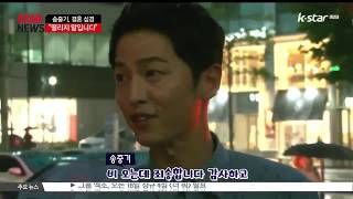 [Engsub]170710 Song Joong Ki Interview mention Song Hye Kyo 송중기 송혜교 송송커플 宋仲基 宋慧乔