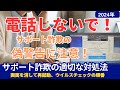 サポート詐欺の偽警告に注意! 偽装の手口と適切な対処法を徹底解説