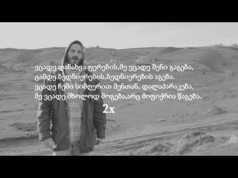 FuLA - ვცადე | Vcade ( ლირიკა | Lyrics )