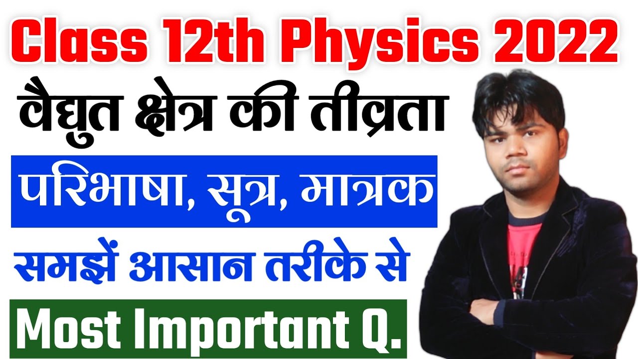 Vidyut avesh tatha kshetra class 12th physics Vidyut kshetra kise